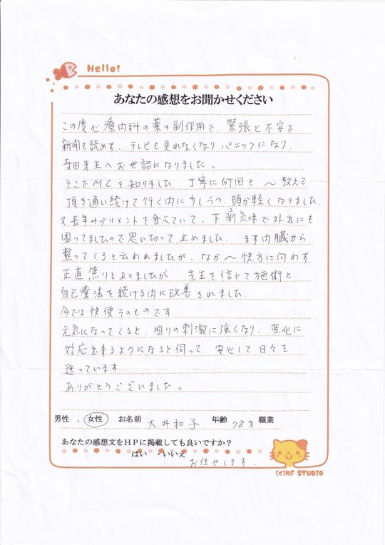 女性の頭痛 肩こり 顎関節症なら藤枝市の整体 寺田自然形体研究所